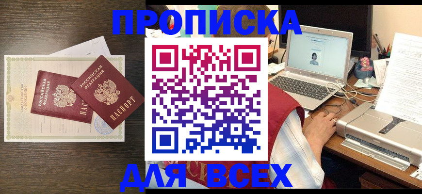 прописка регистрация в Иркутской области