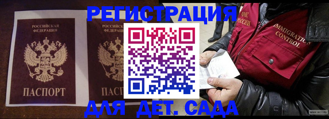 прописка для школы в Иркутской области